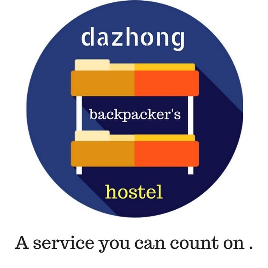 Dazhong Backpacker'S Hostel เมดาน ภายนอก รูปภาพ